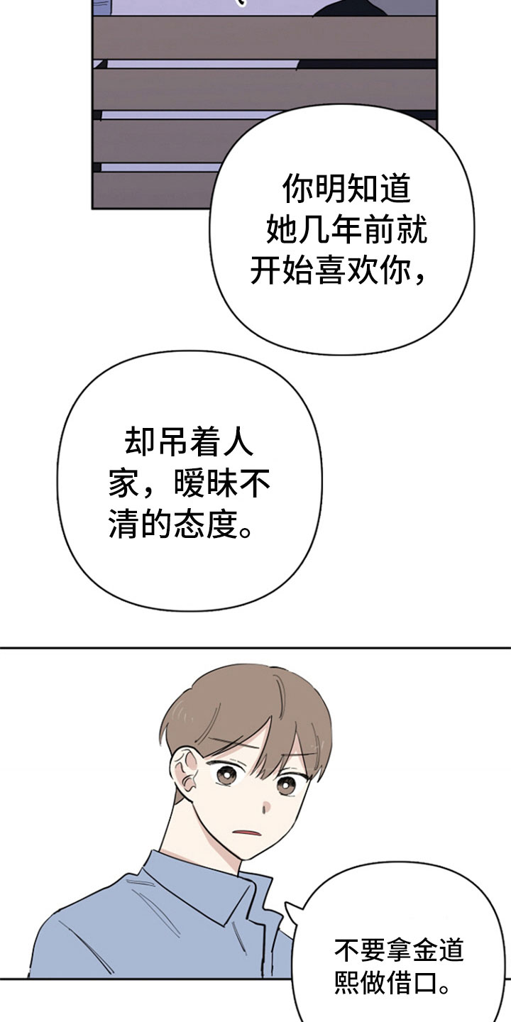 重组停牌通知漫画,第23章：失望2图