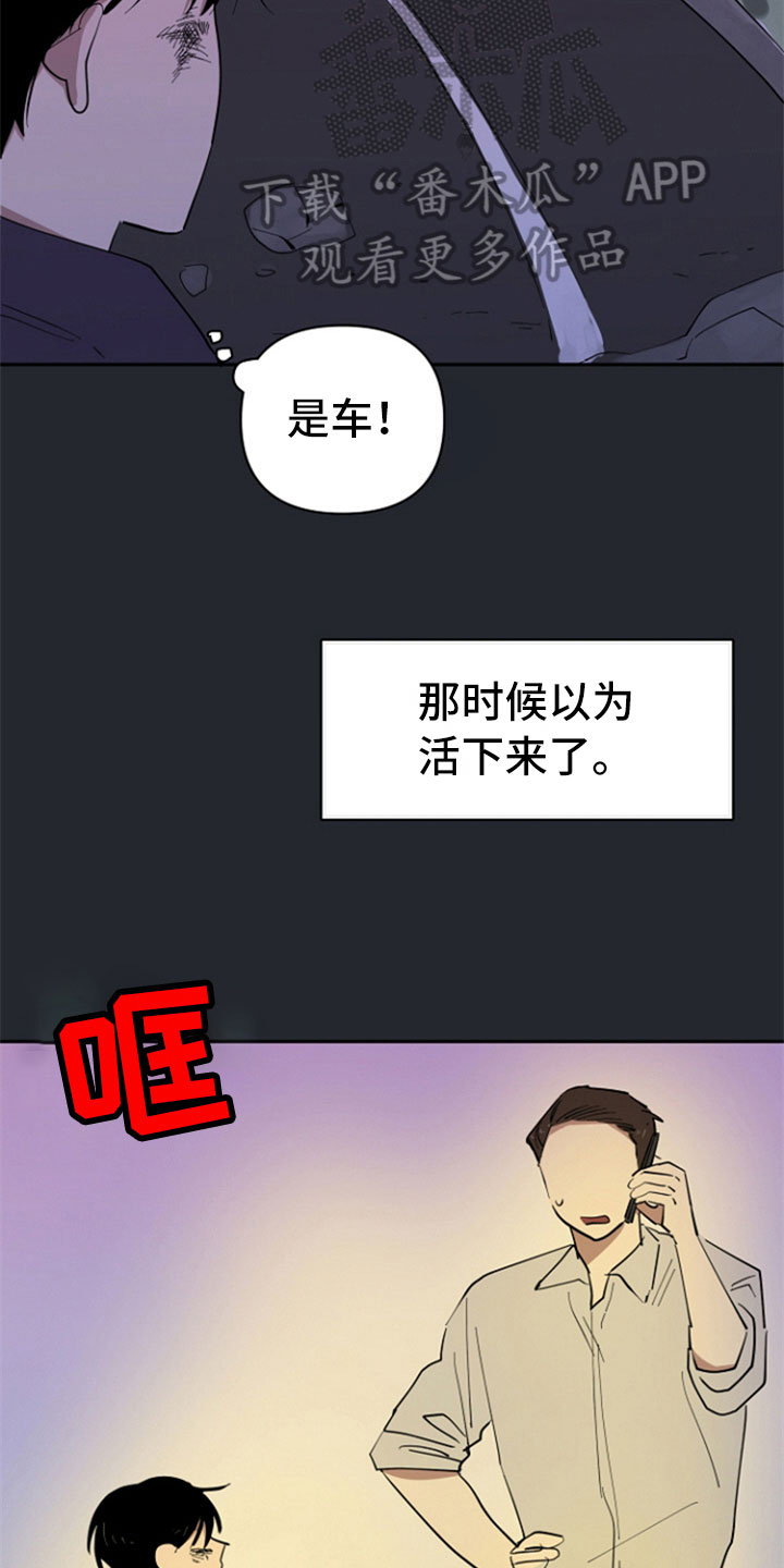 重组工作漫画,第27章：车祸1图