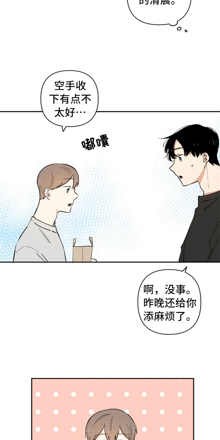 重组蛋白新冠疫苗漫画,第8章：回礼2图