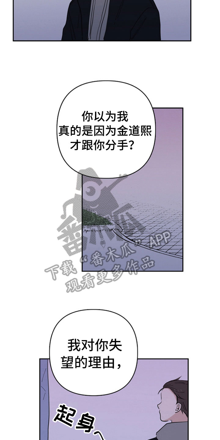 重组停牌通知漫画,第23章：失望1图