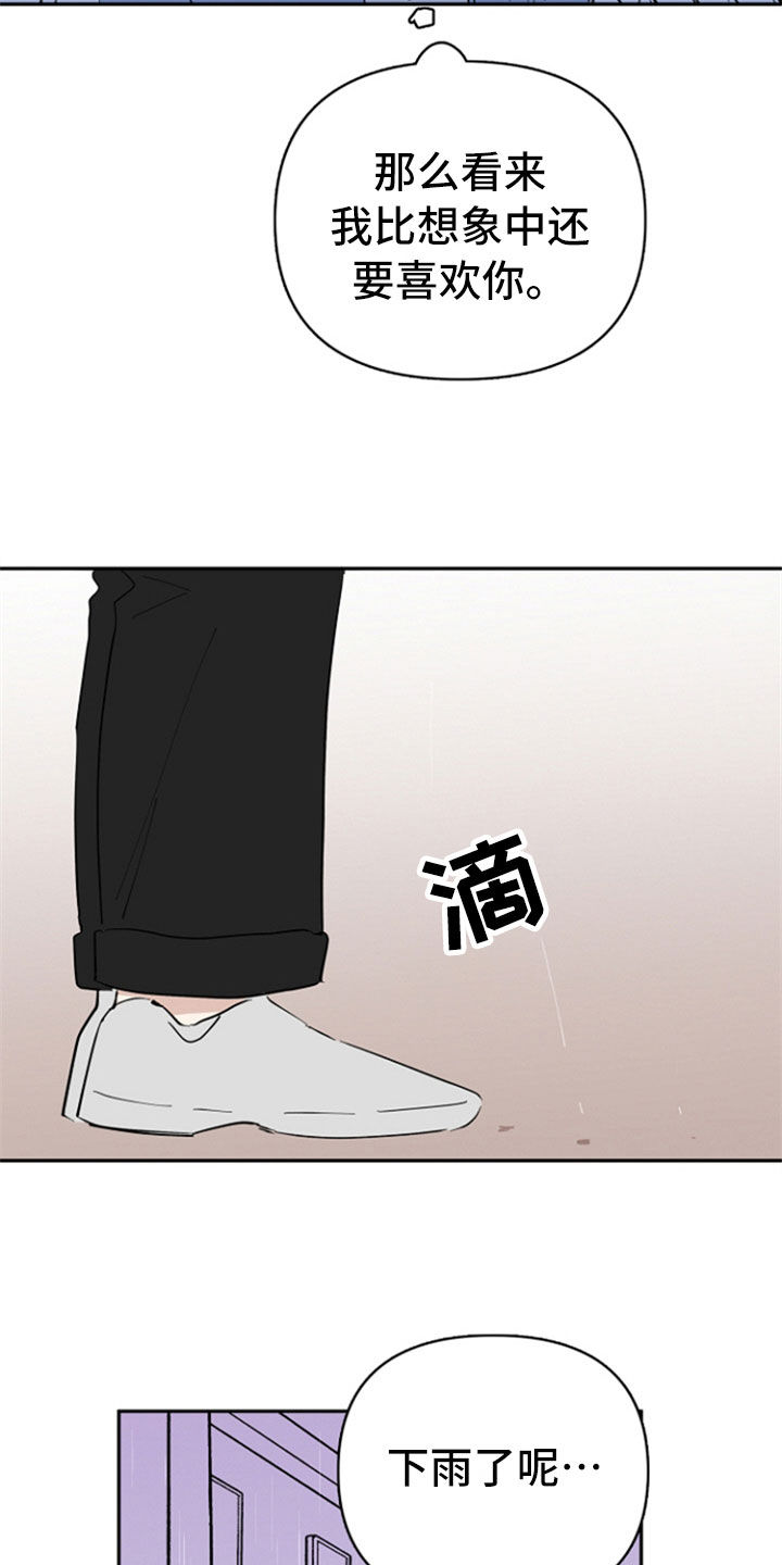 重组婚姻介绍漫画,第26章：安慰2图