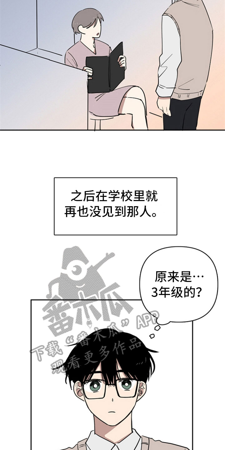 重组伴侣漫画,第28章：再次遇见2图