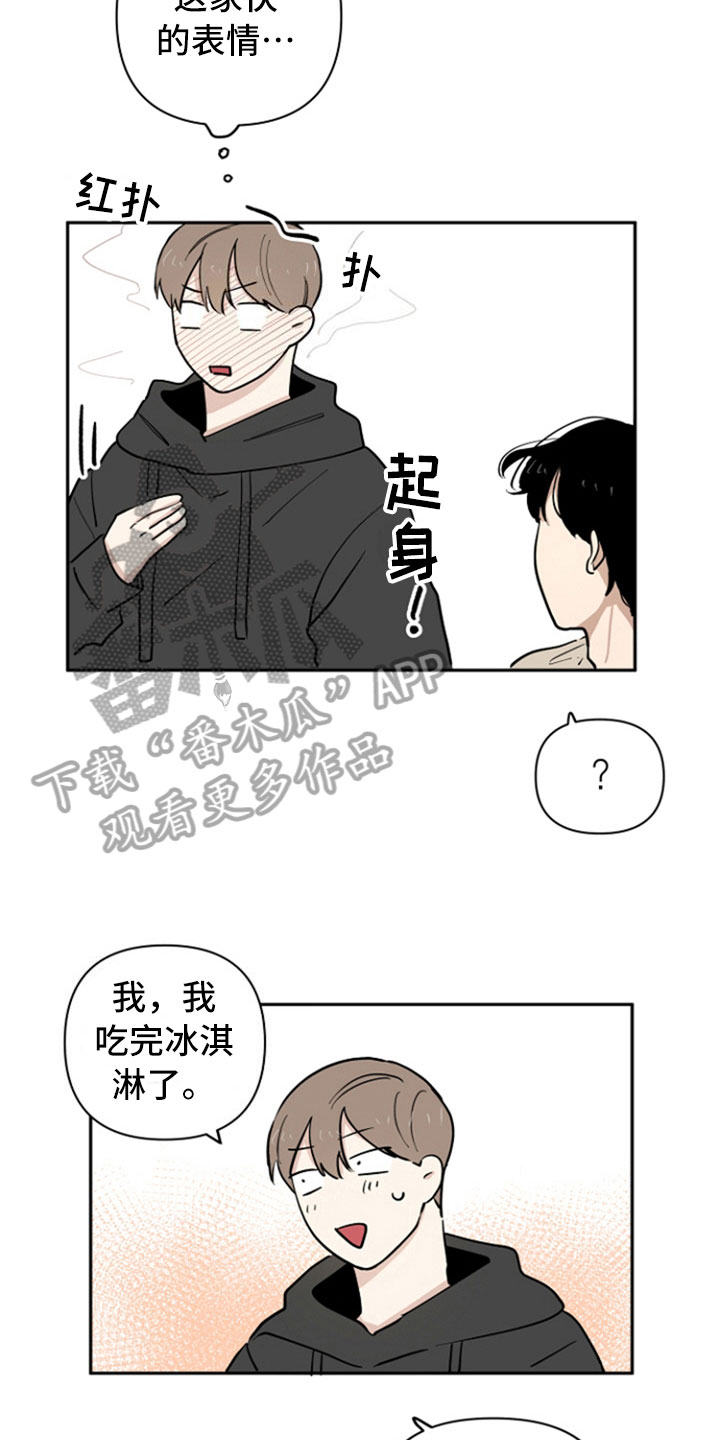 重组伴侣漫画,第11章：请客1图