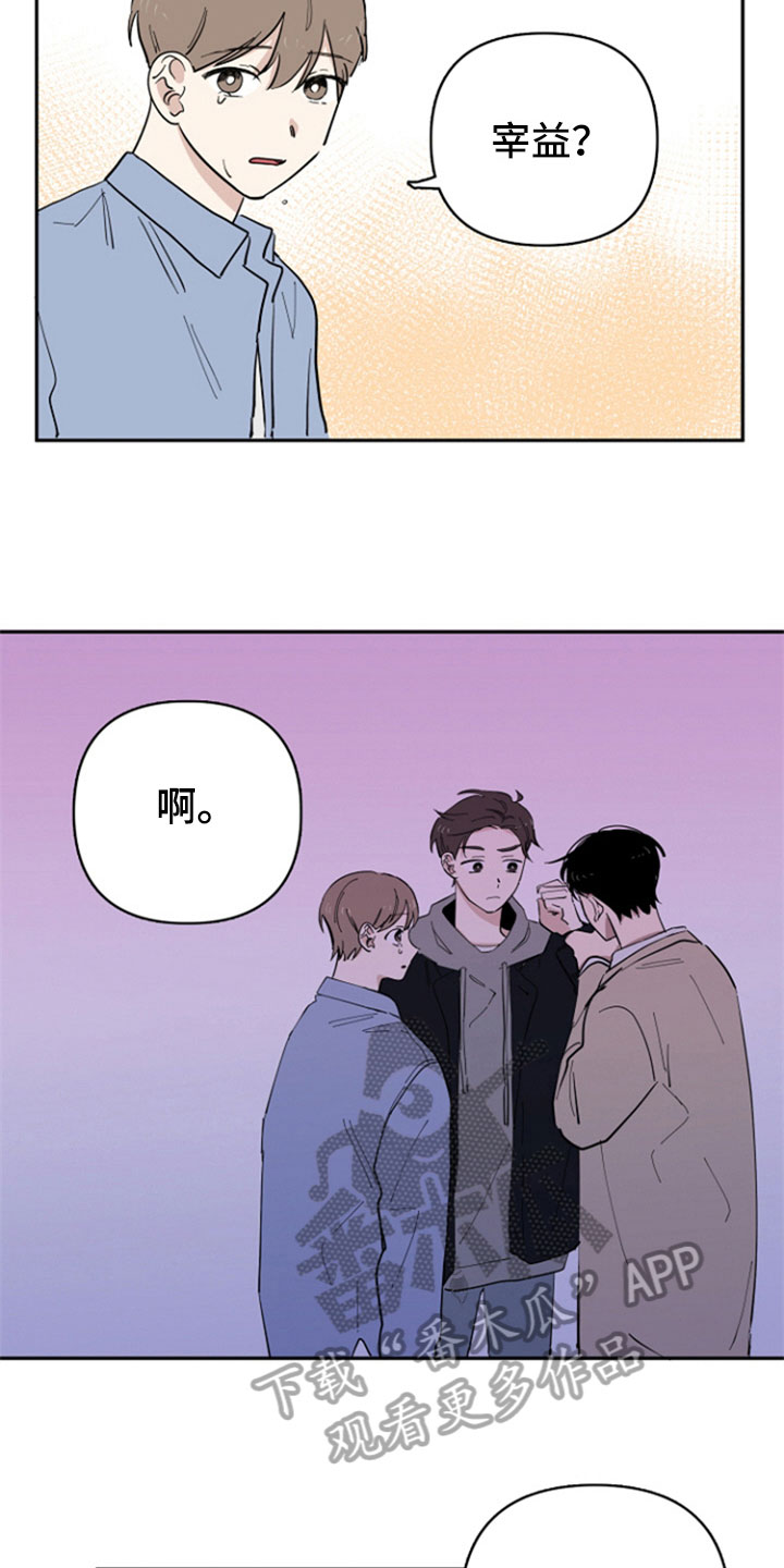 重组人表皮生长因子漫画,第24章：阻止2图