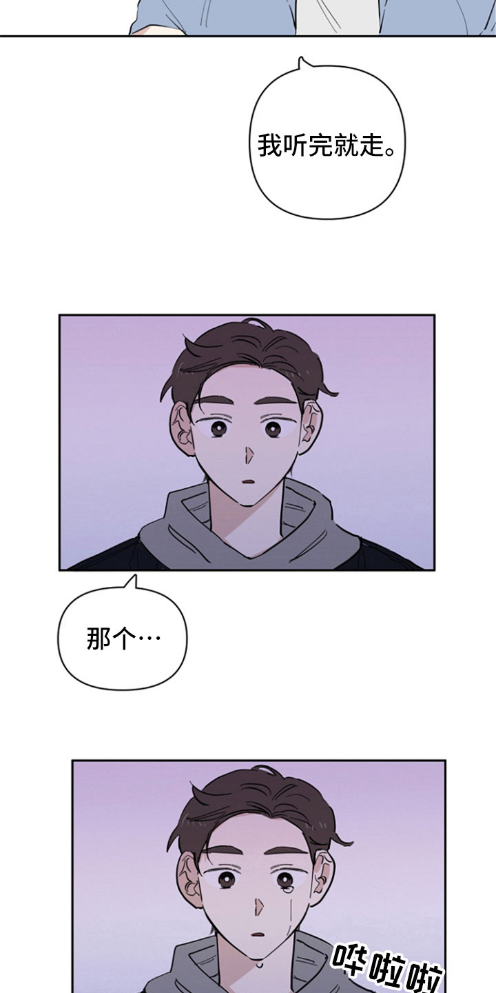 重组配子漫画,第22章：复合请求2图