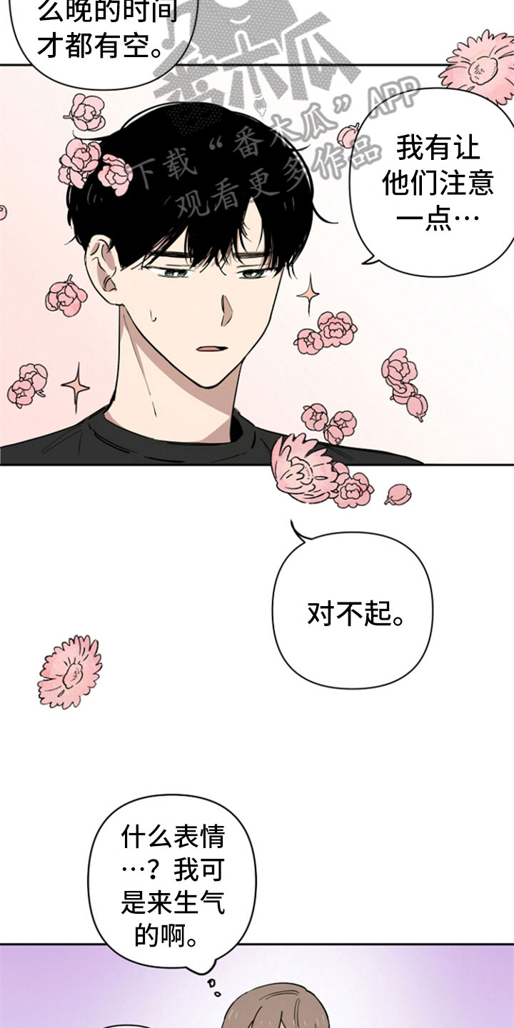 重组伴侣漫画,第6章：问责2图