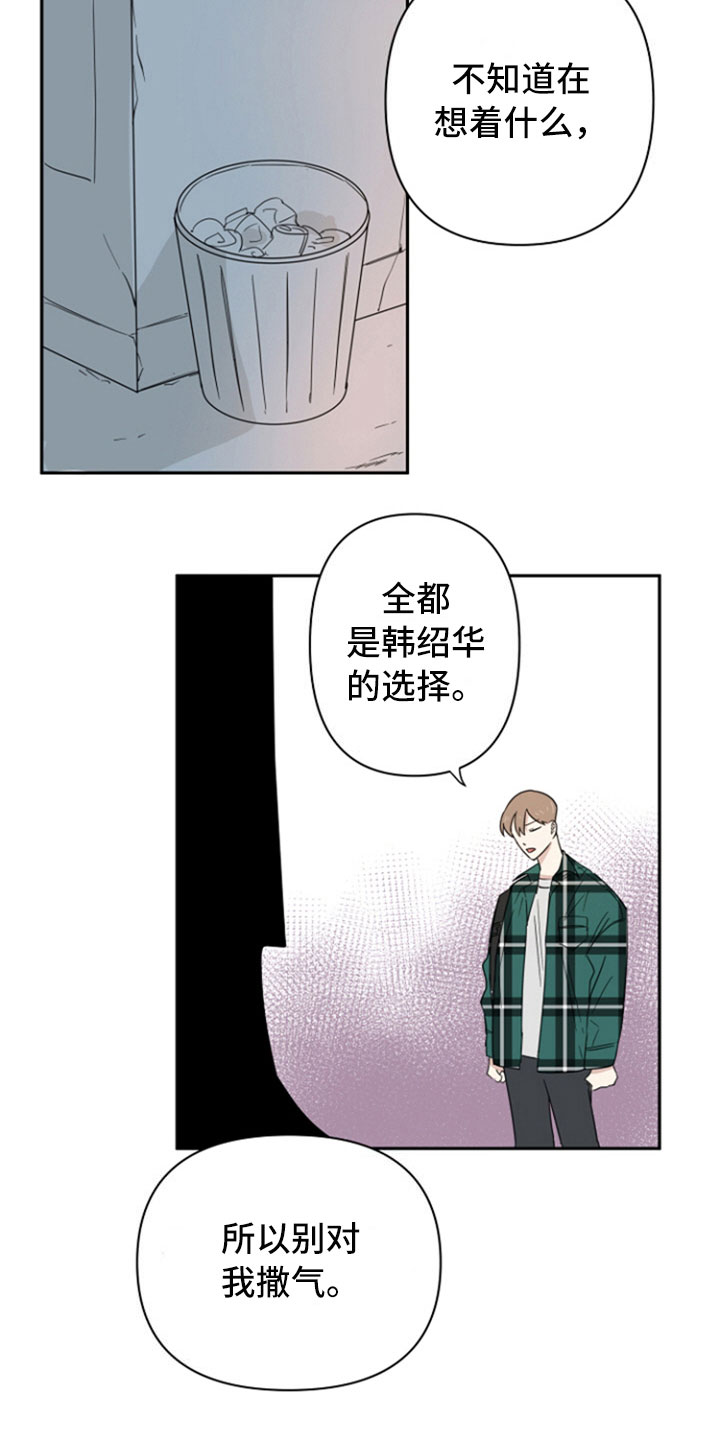 重组伴侣漫画,第2章：解释2图