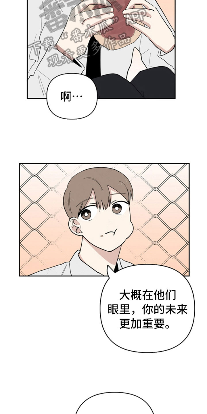 重组配子漫画,第28章：再次遇见2图