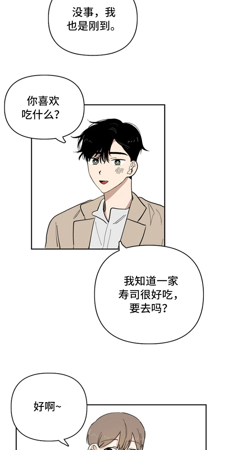 重组配子漫画,第19章：自在2图