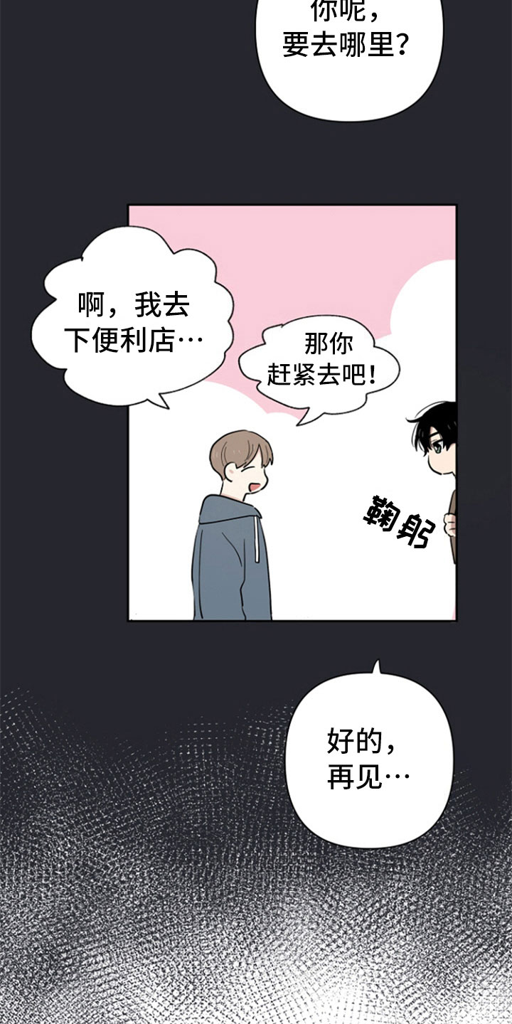 重组搭档漫画,第6章：问责2图