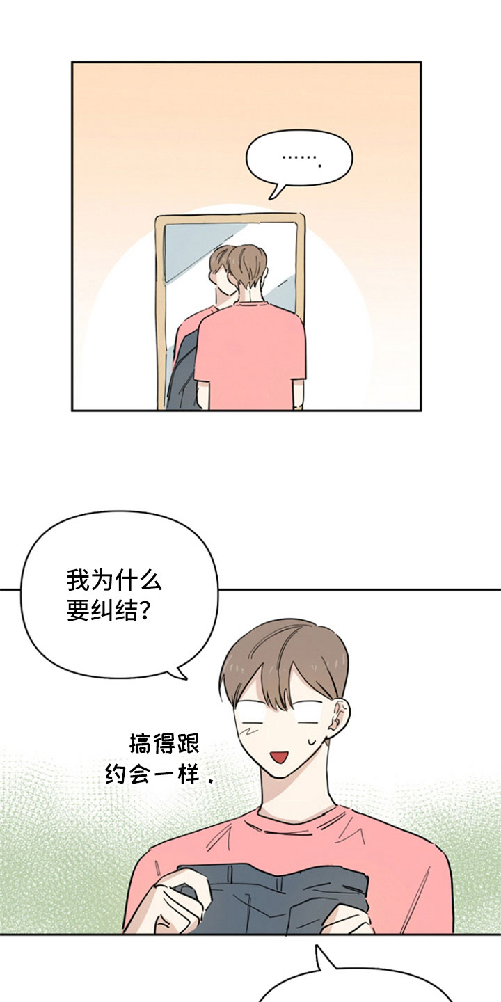 重组配子漫画,第19章：自在2图