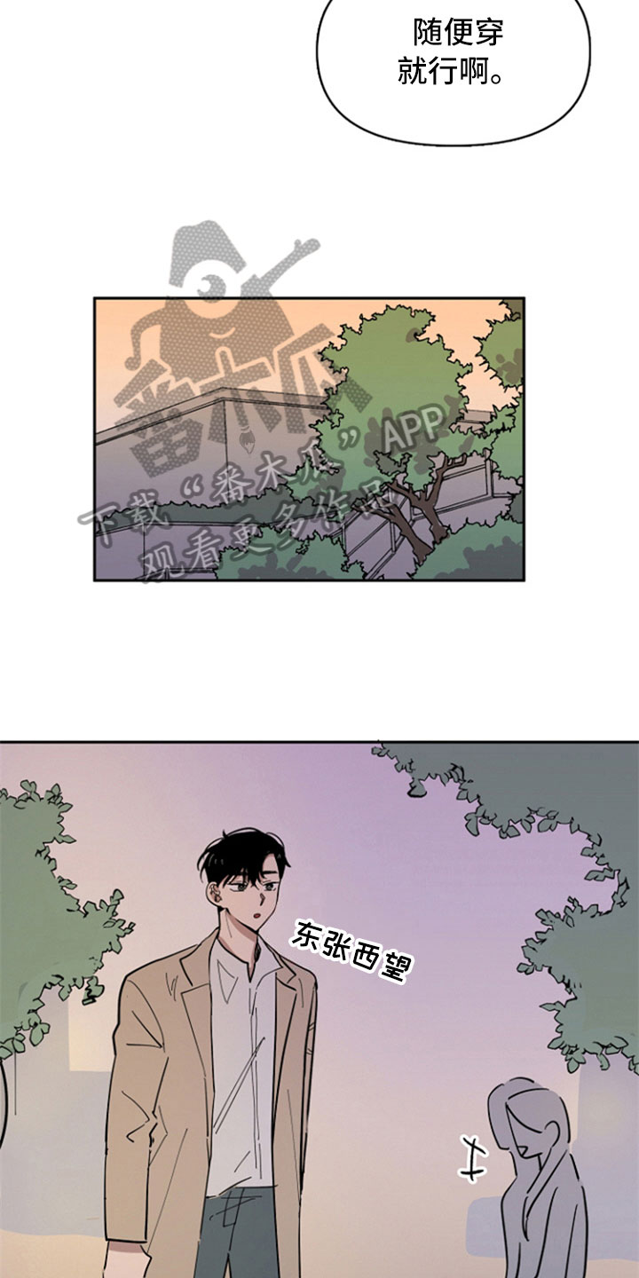 重组配子漫画,第19章：自在1图