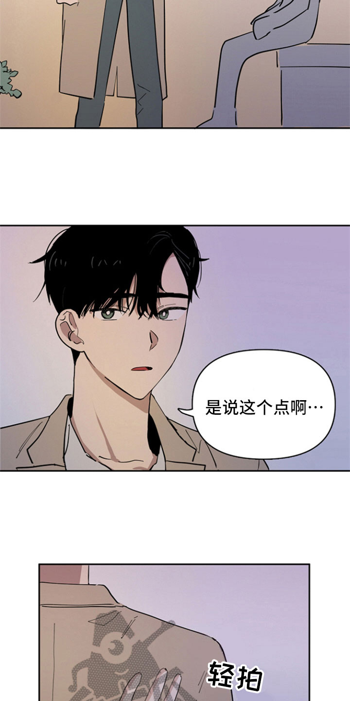 重组配子漫画,第19章：自在2图