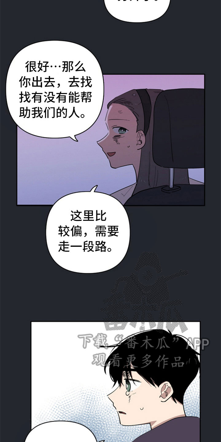 重组工作漫画,第27章：车祸2图