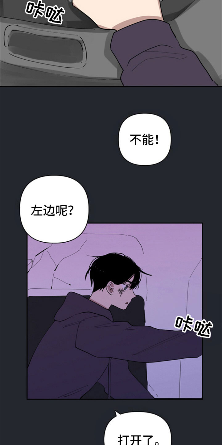 重组工作漫画,第27章：车祸1图