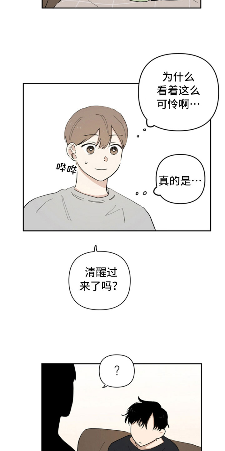 重组配子漫画,第13章：带回家2图