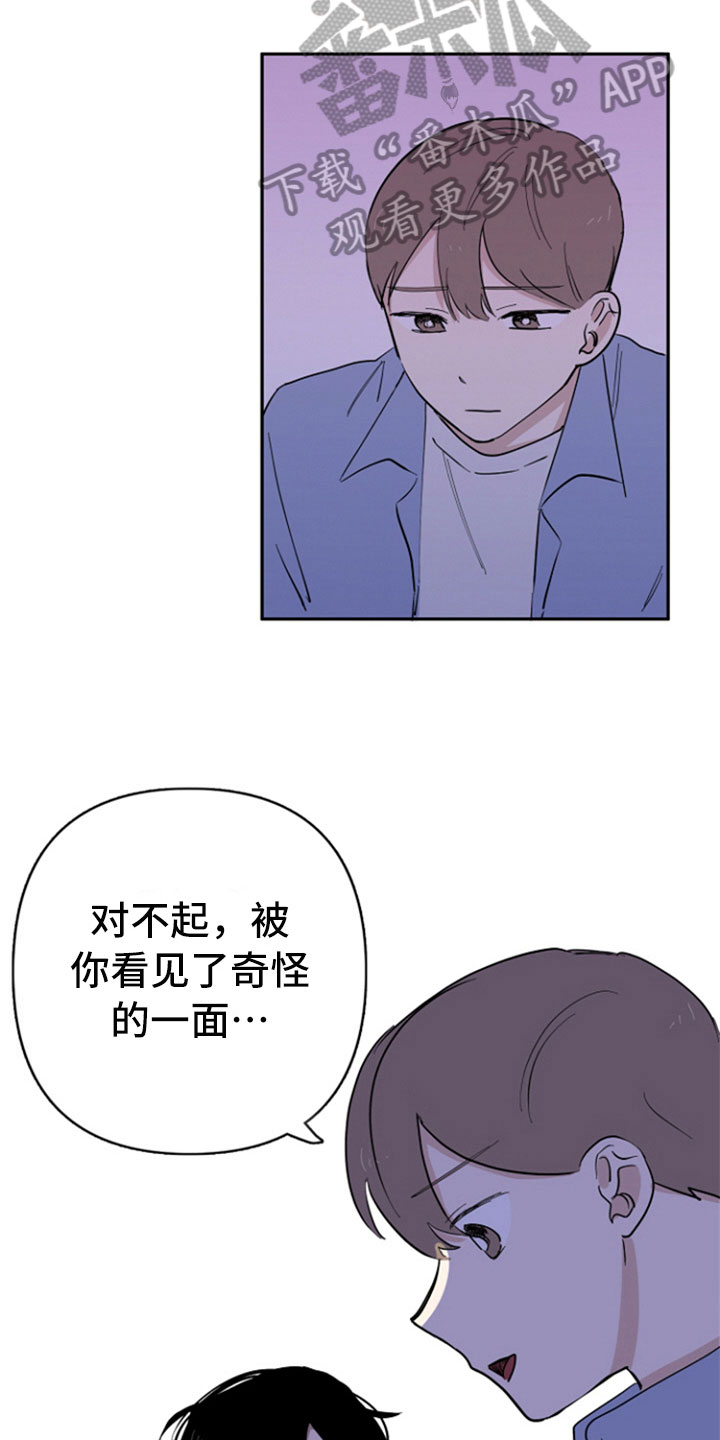 重组人表皮生长因子漫画,第26章：安慰2图