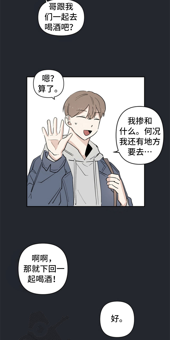 重组公司名单漫画,第17章：不明白1图