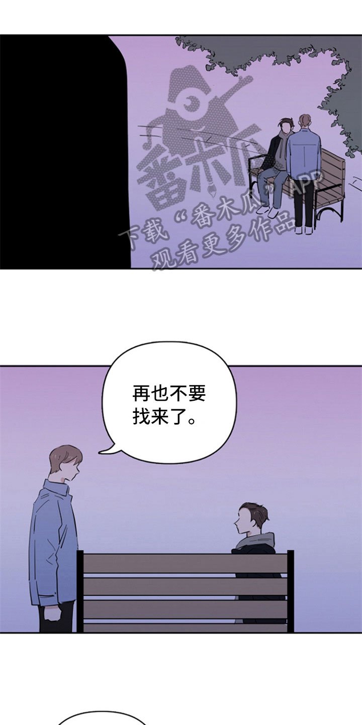 重组配子漫画,第24章：阻止1图