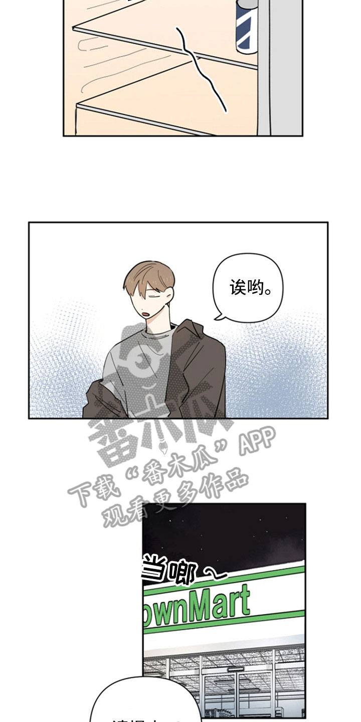 重组配子漫画,第12章：担忧1图