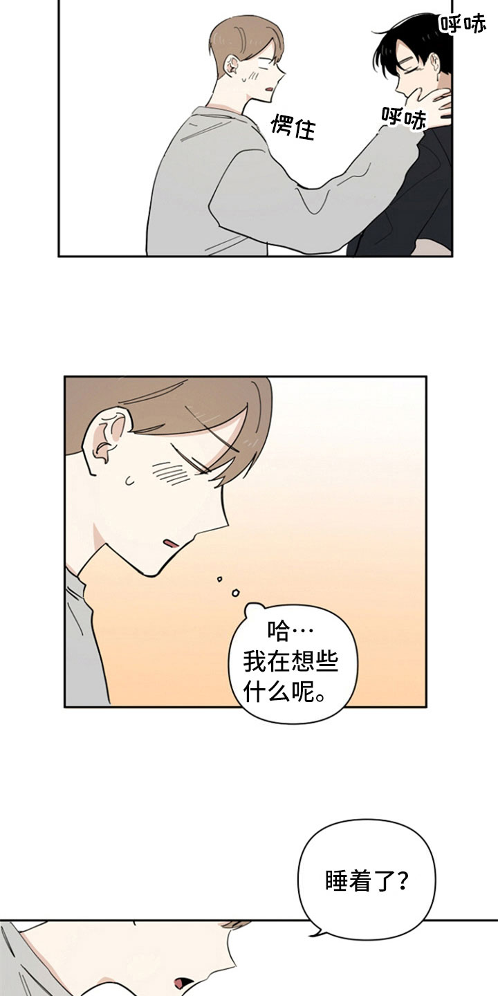 重组工作漫画,第14章：醉了2图