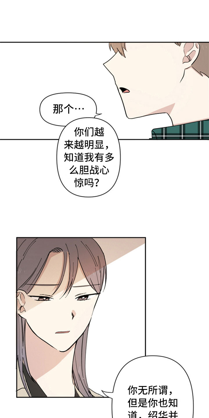 重组伴侣漫画,第2章：解释1图