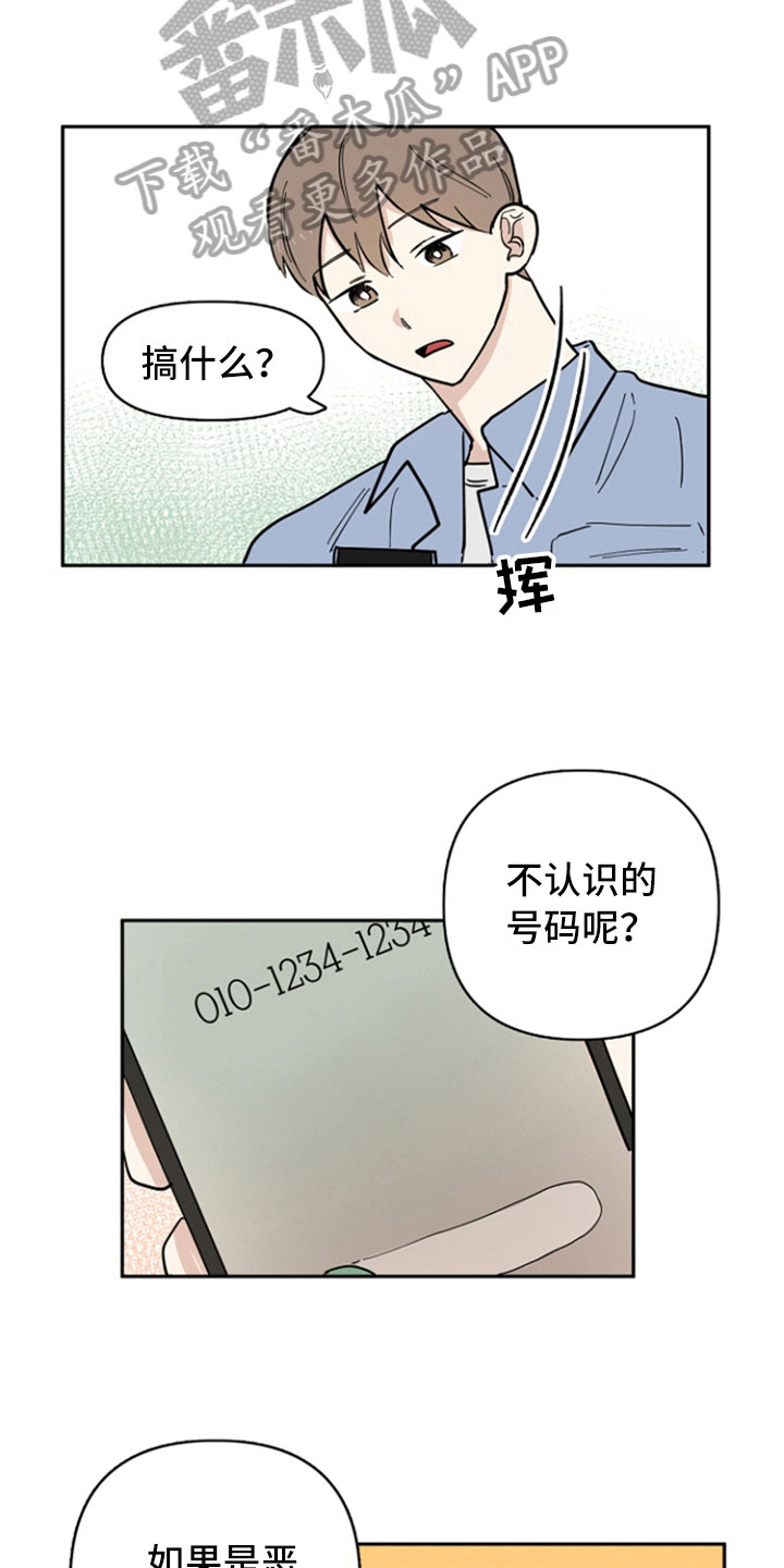 重组配子漫画,第20章：联系2图