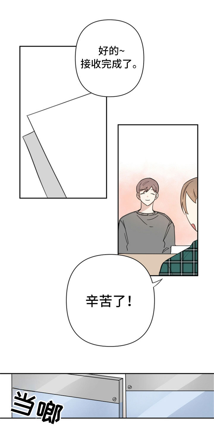 重组工作漫画,第1章：分手1图