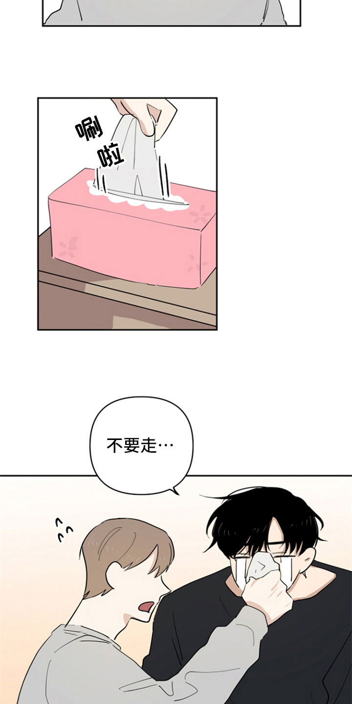 重组配子漫画,第13章：带回家2图