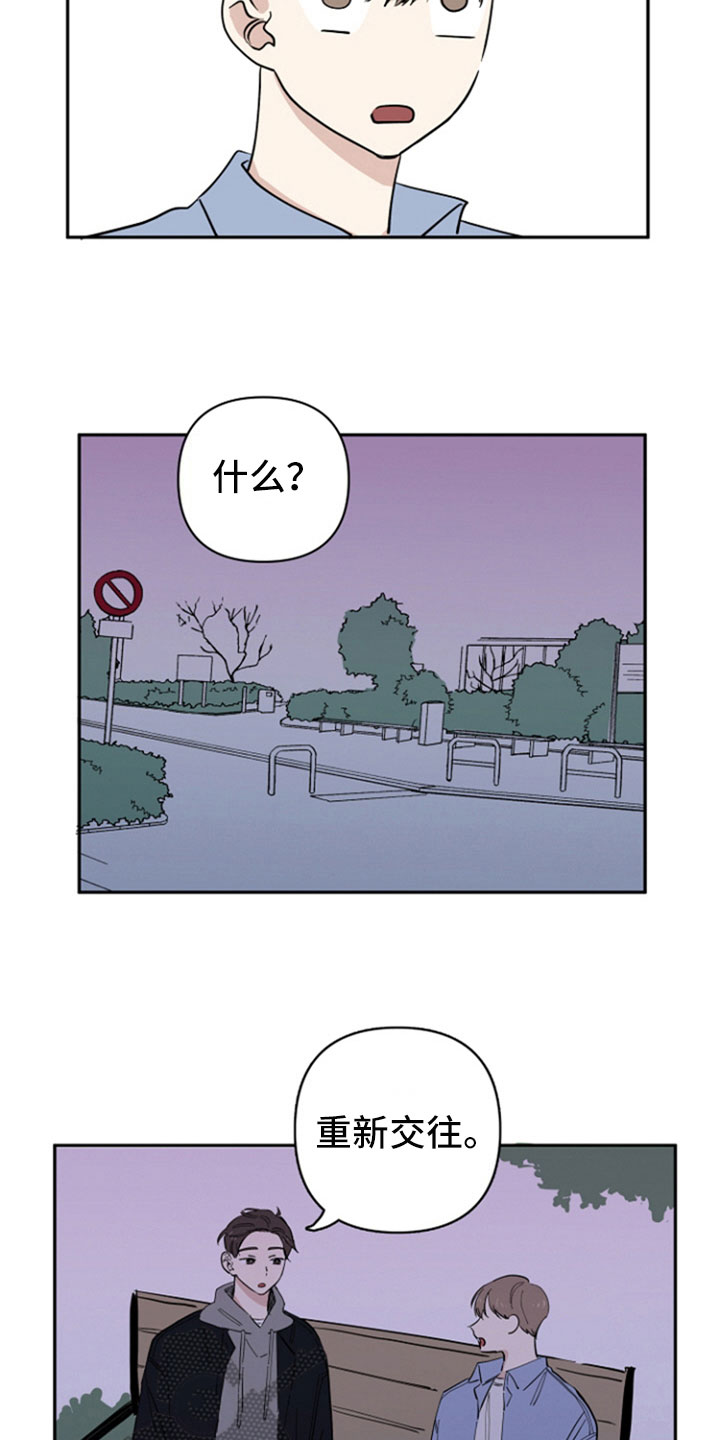 重组停牌通知漫画,第22章：复合请求1图