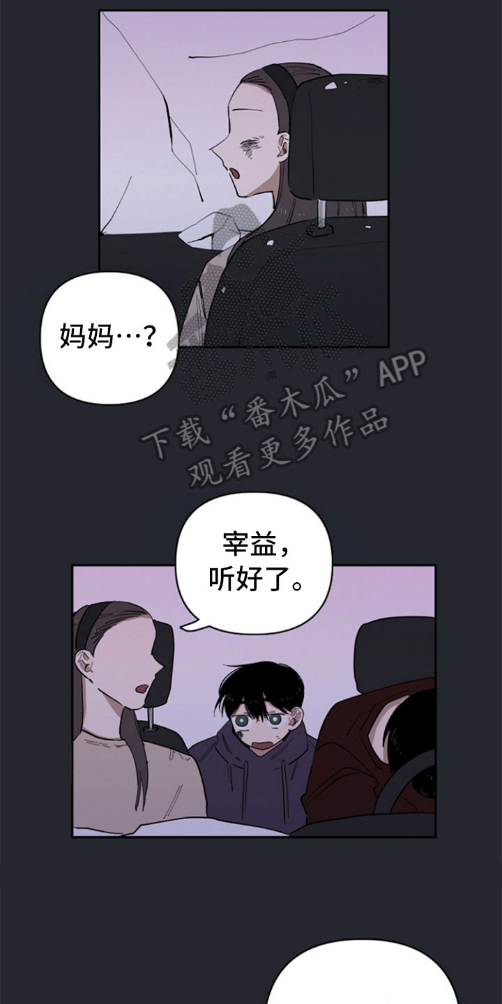 重组工作漫画,第27章：车祸2图