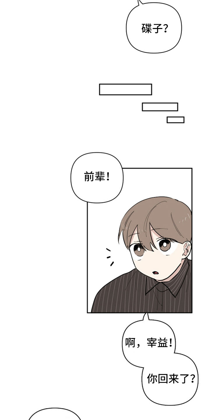 重组配子漫画,第32章：表白【完结】2图