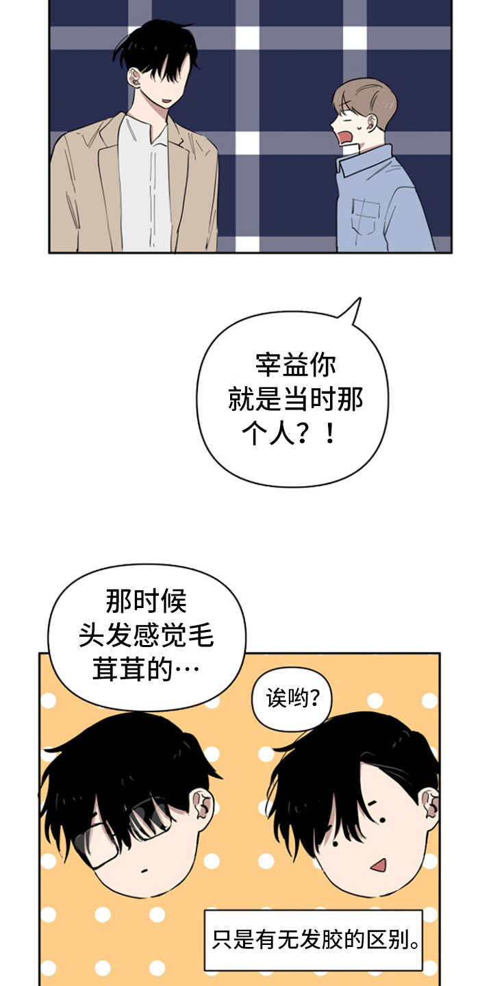 重组工作漫画,第29章：变化1图