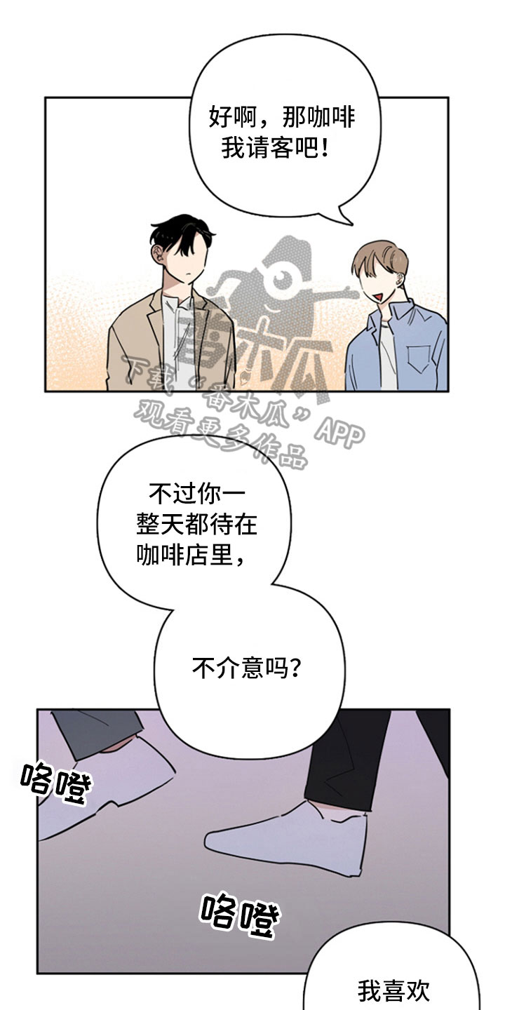 重组配子漫画,第20章：联系1图