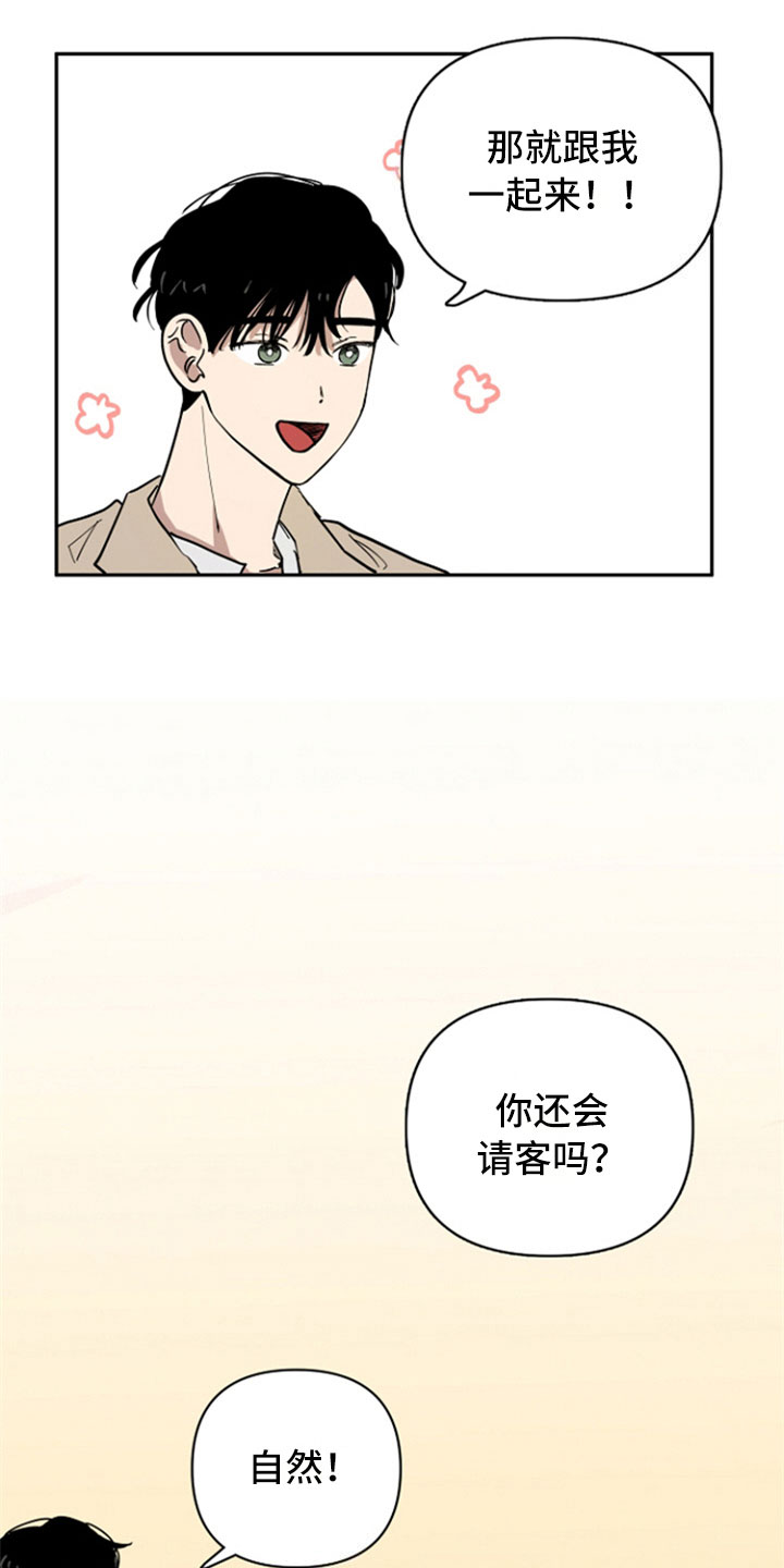 重组配子漫画,第19章：自在1图