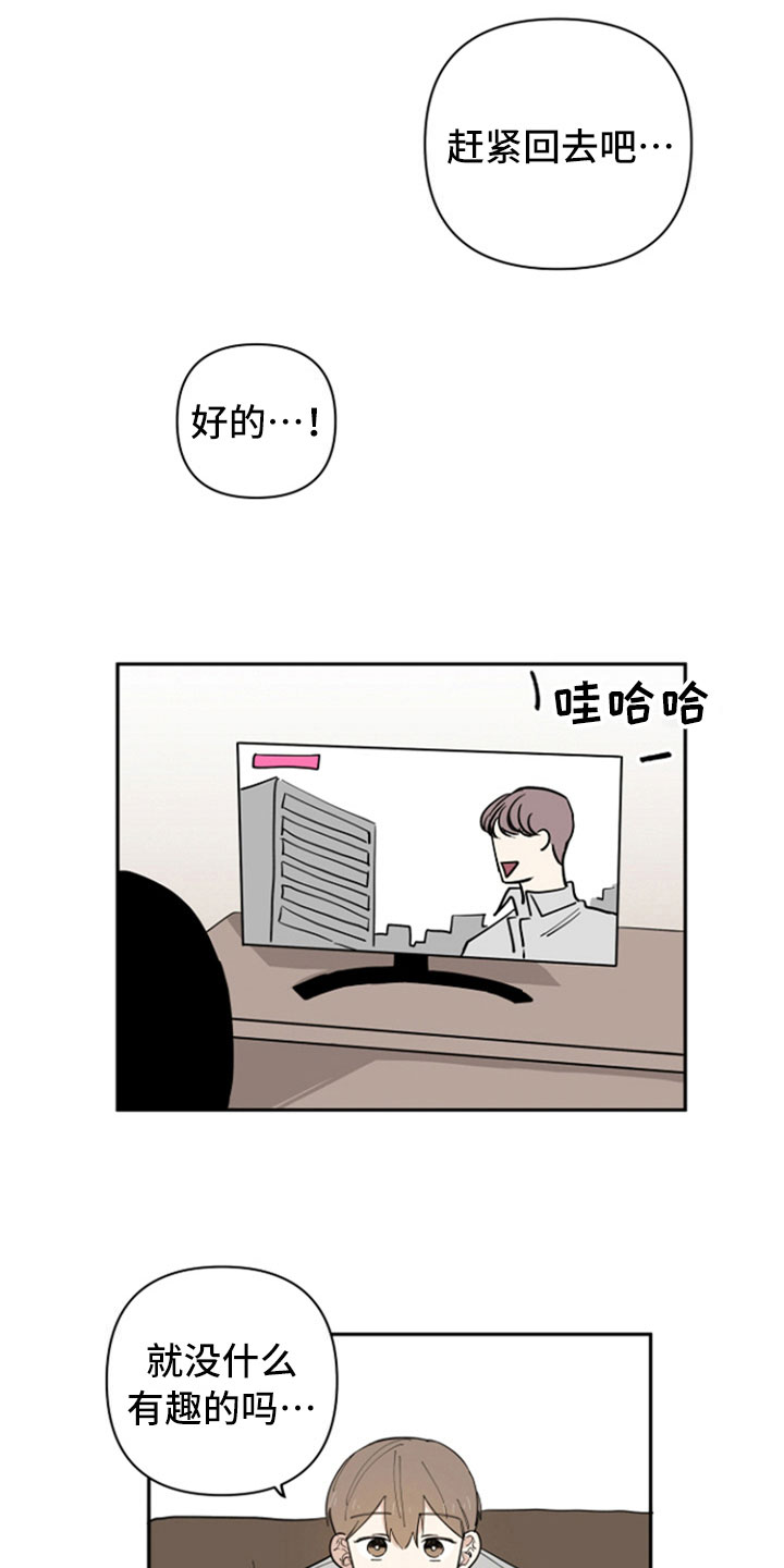 重组配子漫画,第12章：担忧1图