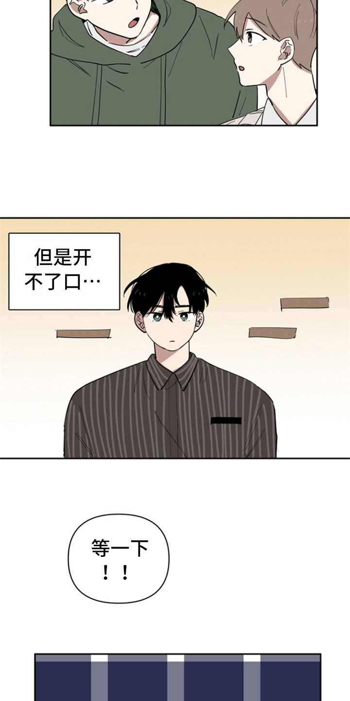 重组工作漫画,第29章：变化2图