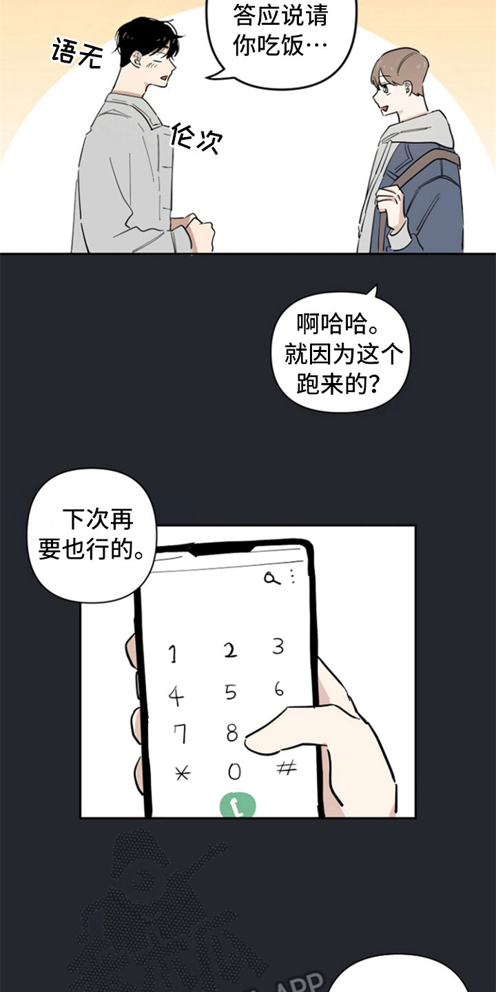 重组公司名单漫画,第17章：不明白1图