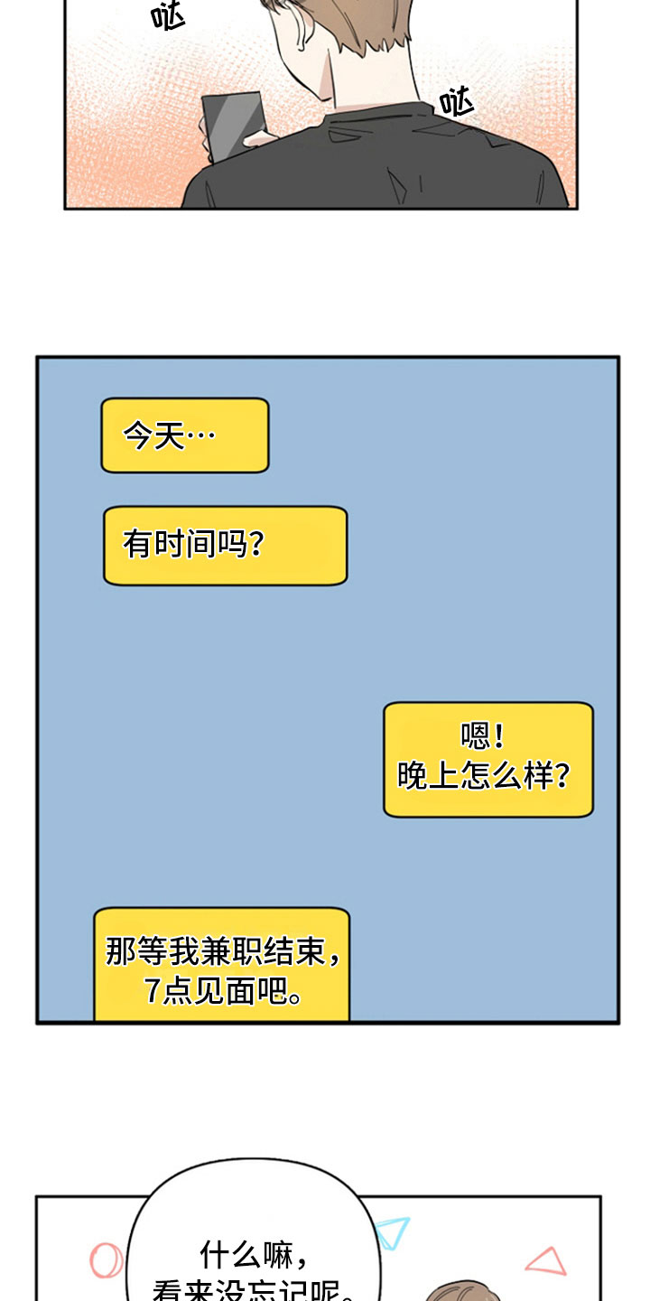 重组婚姻是什么漫画,第18章：好事1图