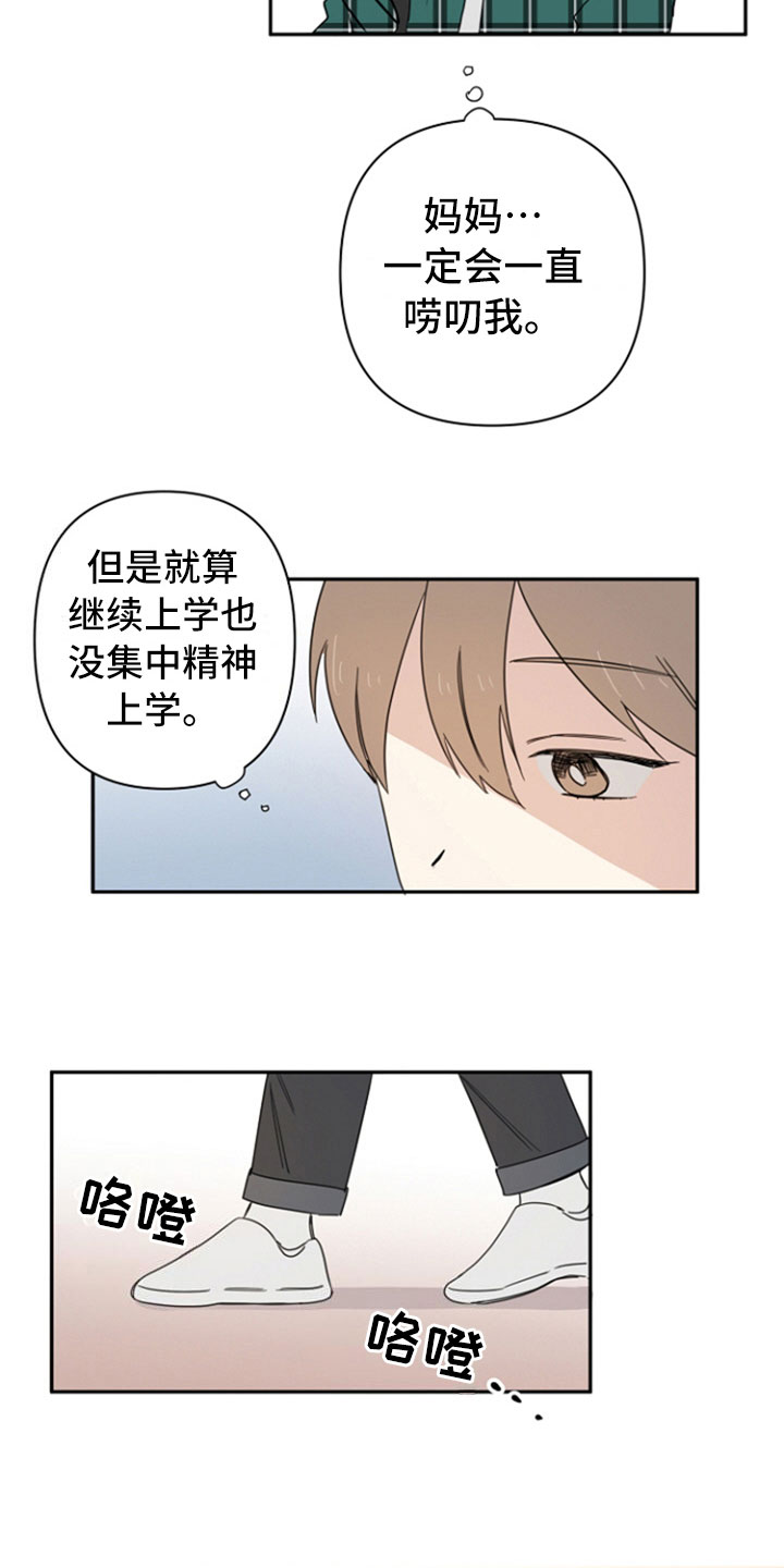 重组工作漫画,第1章：分手2图