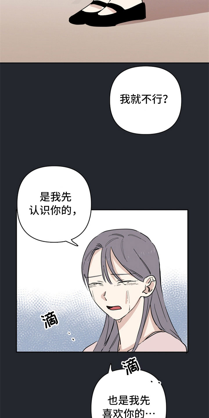 重组配子漫画,第23章：失望2图