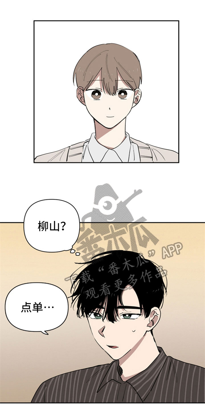 重组配子漫画,第29章：变化1图