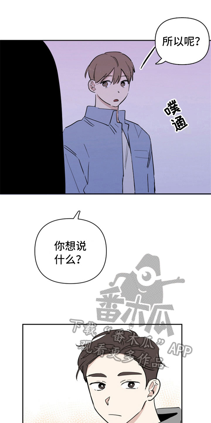 重组停牌通知漫画,第22章：复合请求1图