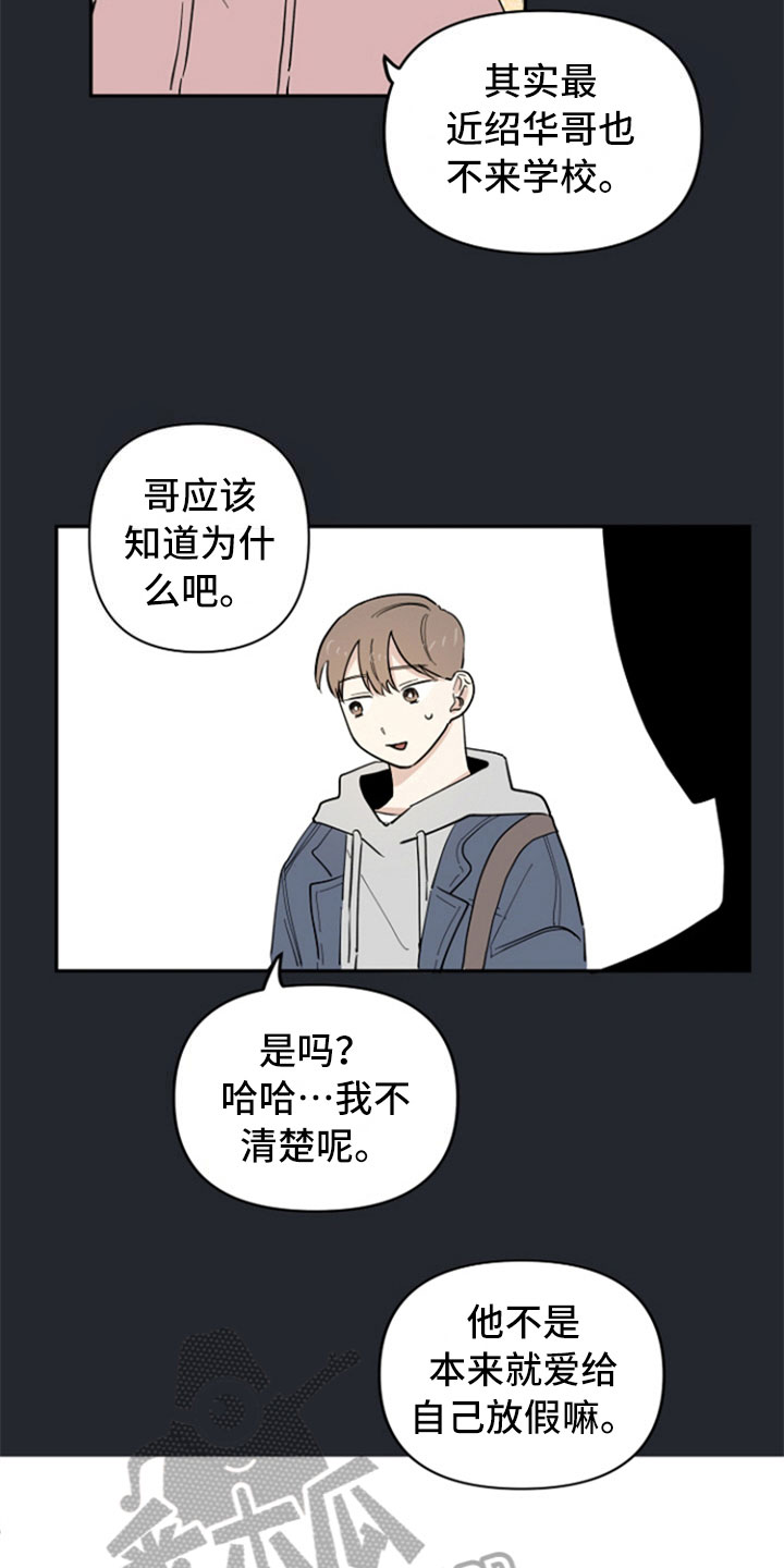 重组公司名单漫画,第17章：不明白1图