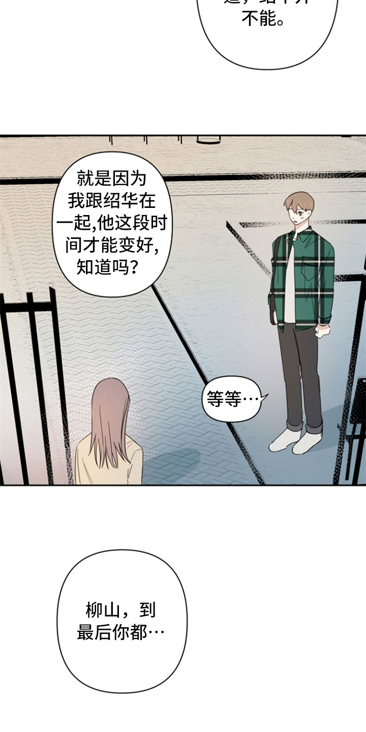 重组伴侣漫画,第2章：解释2图