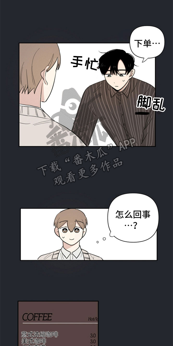 重组婚姻介绍漫画,第4章：新邻居2图