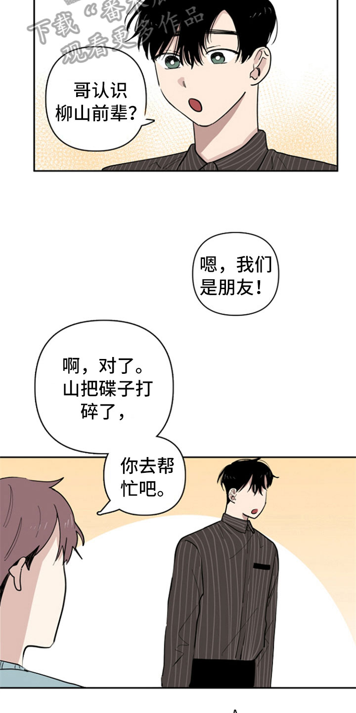 重组配子漫画,第32章：表白【完结】1图