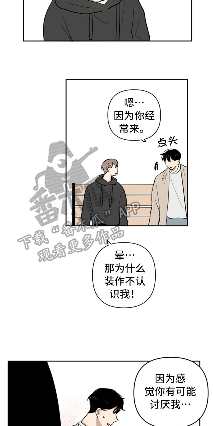 重组伴侣漫画,第11章：请客1图