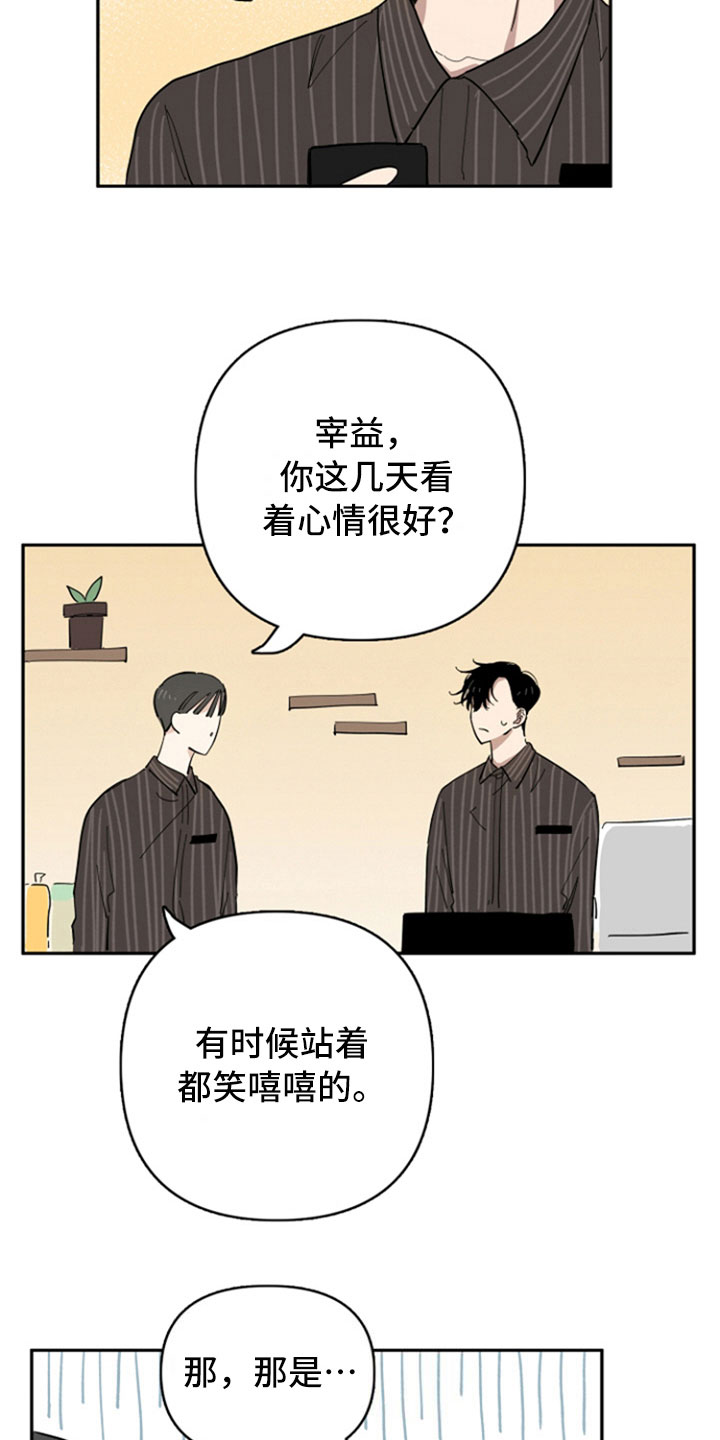 重组婚姻是什么漫画,第18章：好事2图