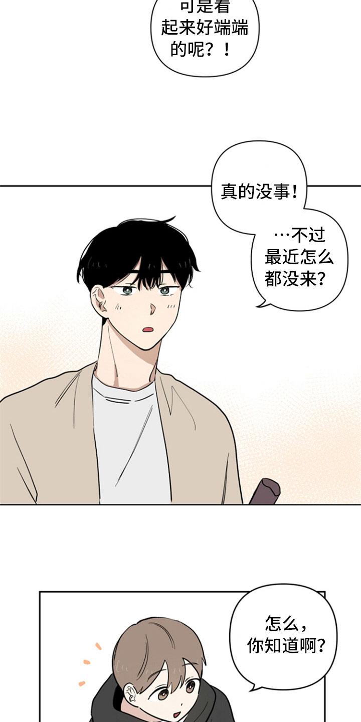 重组伴侣漫画,第11章：请客2图